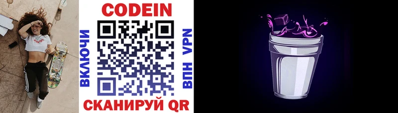 Кодеиновый сироп Lean напиток Lean (лин)  Волчанск 